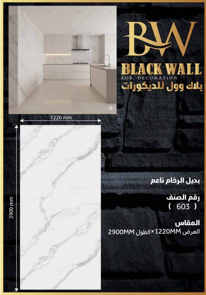 بديل الرخام والبروفايل — صفحة 2