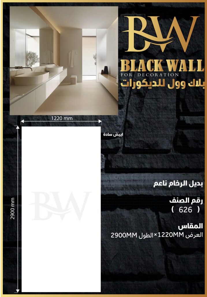 بديل الرخام والبروفايل — صفحة 7