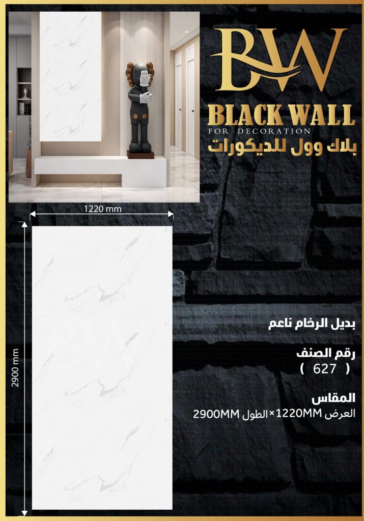 بديل الرخام والبروفايل — صفحة 8